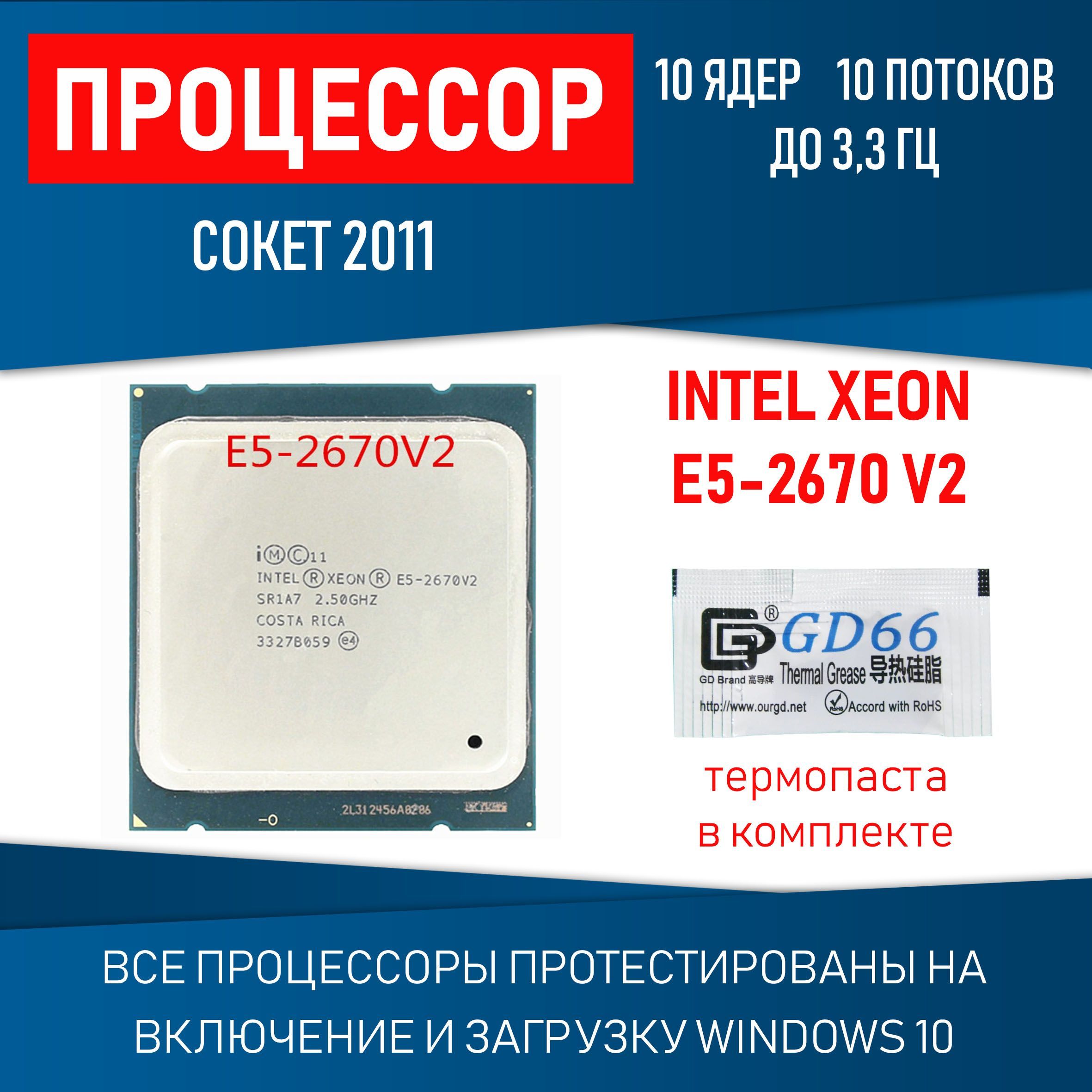 Процессор Компьютерная Помощь Xeon, OEM (без кулера), 10 яд., 2.5 ГГц  купить по низкой цене с доставкой в интернет-магазине OZON (570781395)