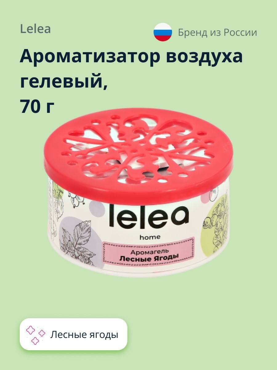 Ароматический диффузор LELEA, Гелевый, Лесные ягоды купить по доступной  цене с доставкой в интернет-магазине OZON (944324331)