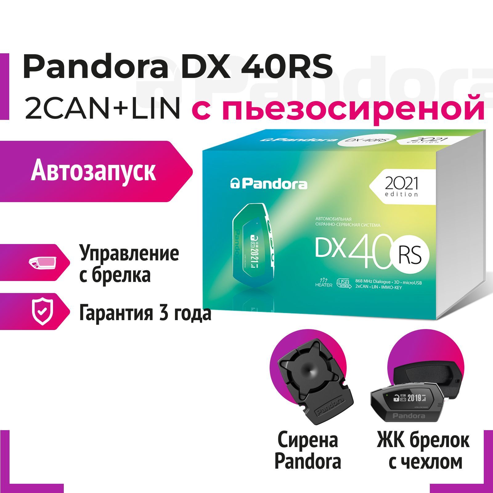 Автосигнализация Pandora DX40RS._1 Брелок + сирена + чехол купить по  выгодной цене в интернет-магазине OZON (946143673)