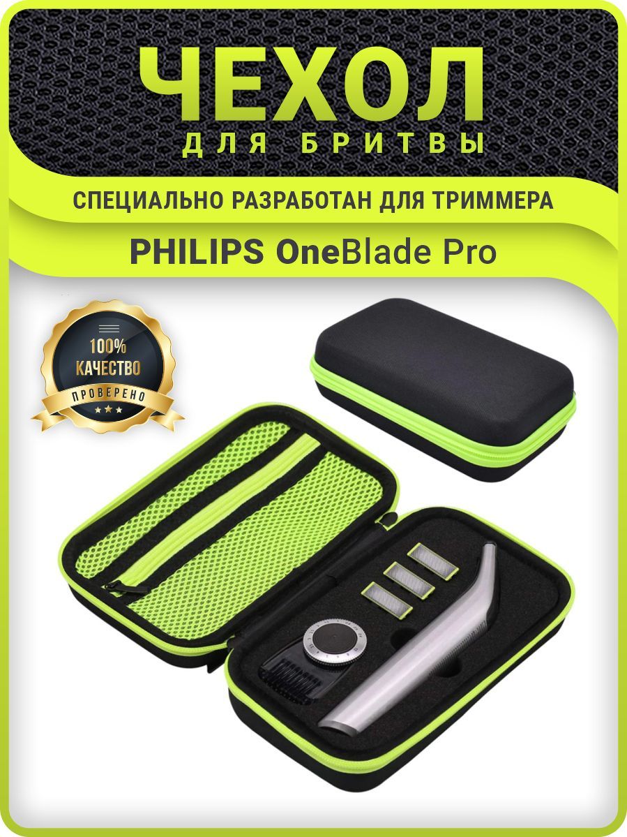 Чехол - футляр сумка для бритвы мужского триммера Philips OneBlade Pro Филипс QP