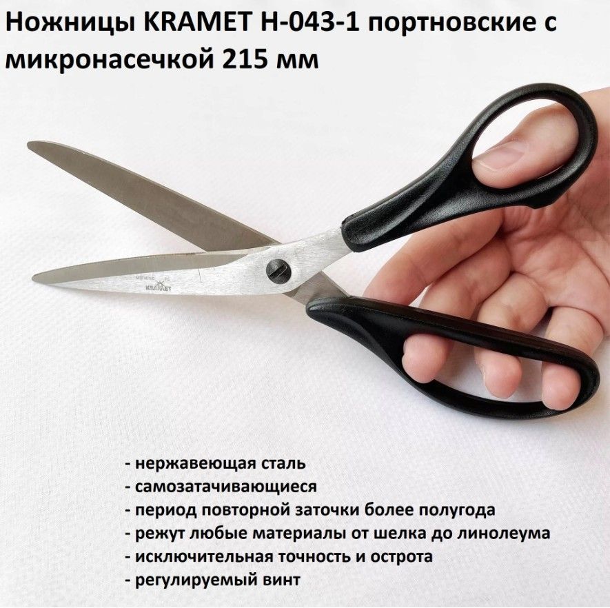 Ножницы портновские для рукоделия и творчества KRAMET нержавеющая сталь 40х13 215 мм