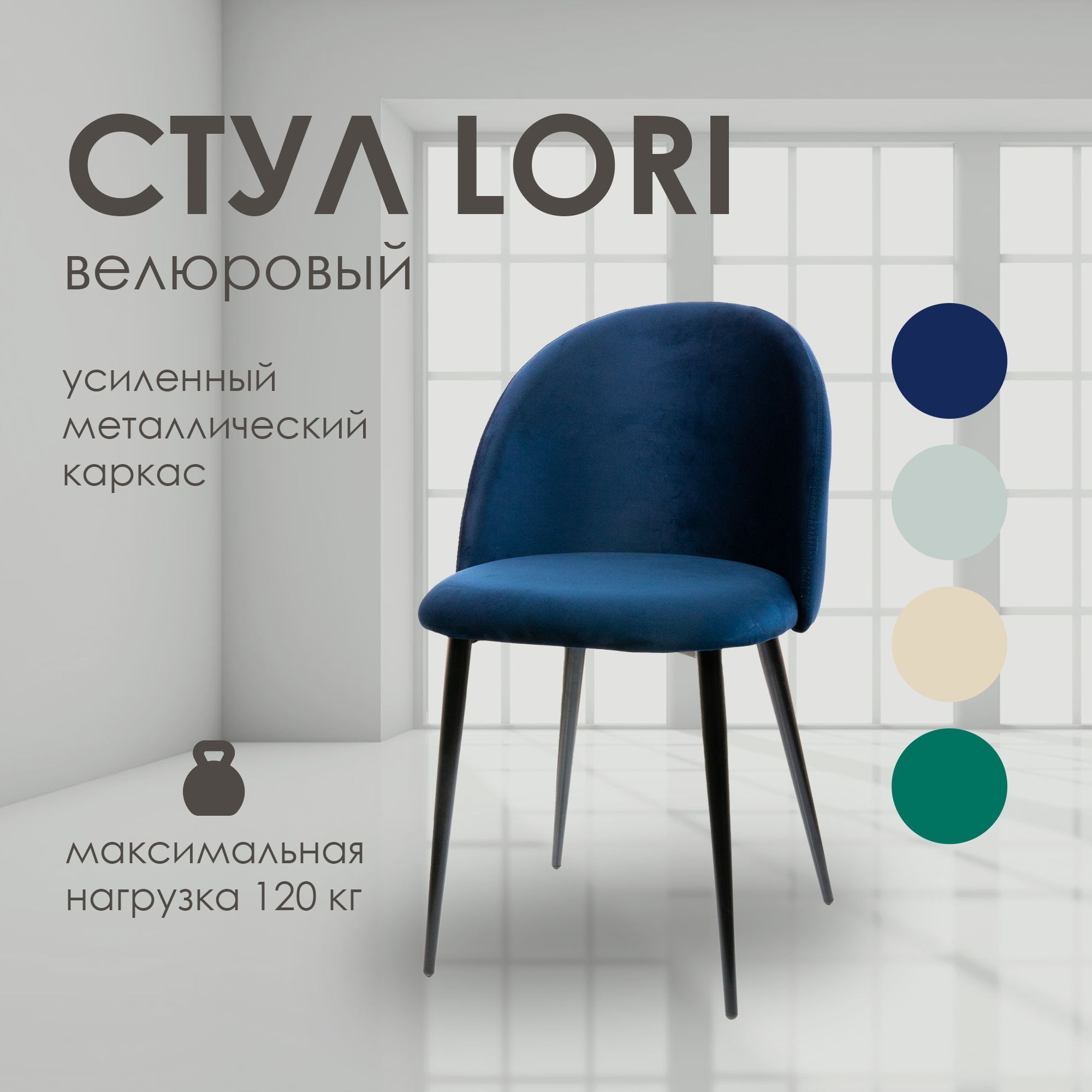 Стул lori