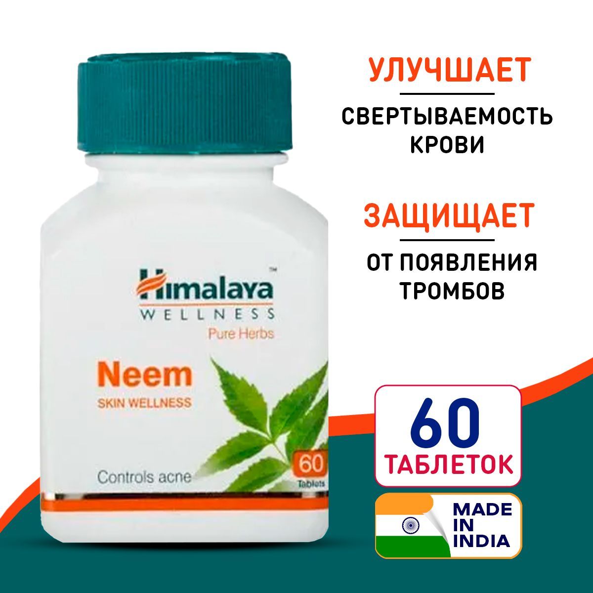 Ним himalaya отзывы. Neem himalaya. Ним himalaya отзывы. Neem таблетки хималая. Ним (neem) himalaya, 60 таб.
