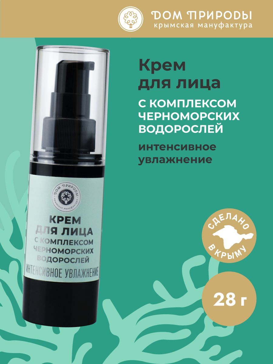 Крымские крема для лица отзывы. Prosto косметика. Крем для лица черно море с водорослями. Набор пробников духов. Ту на сыворотку