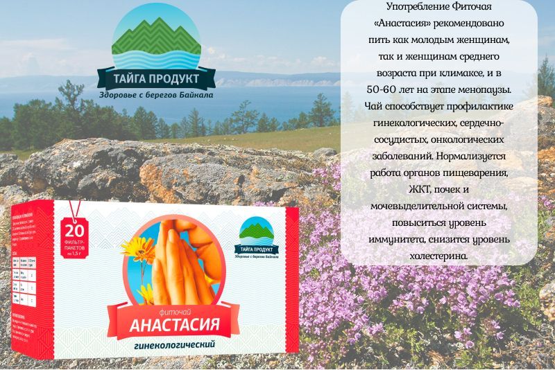 Тайга продукт