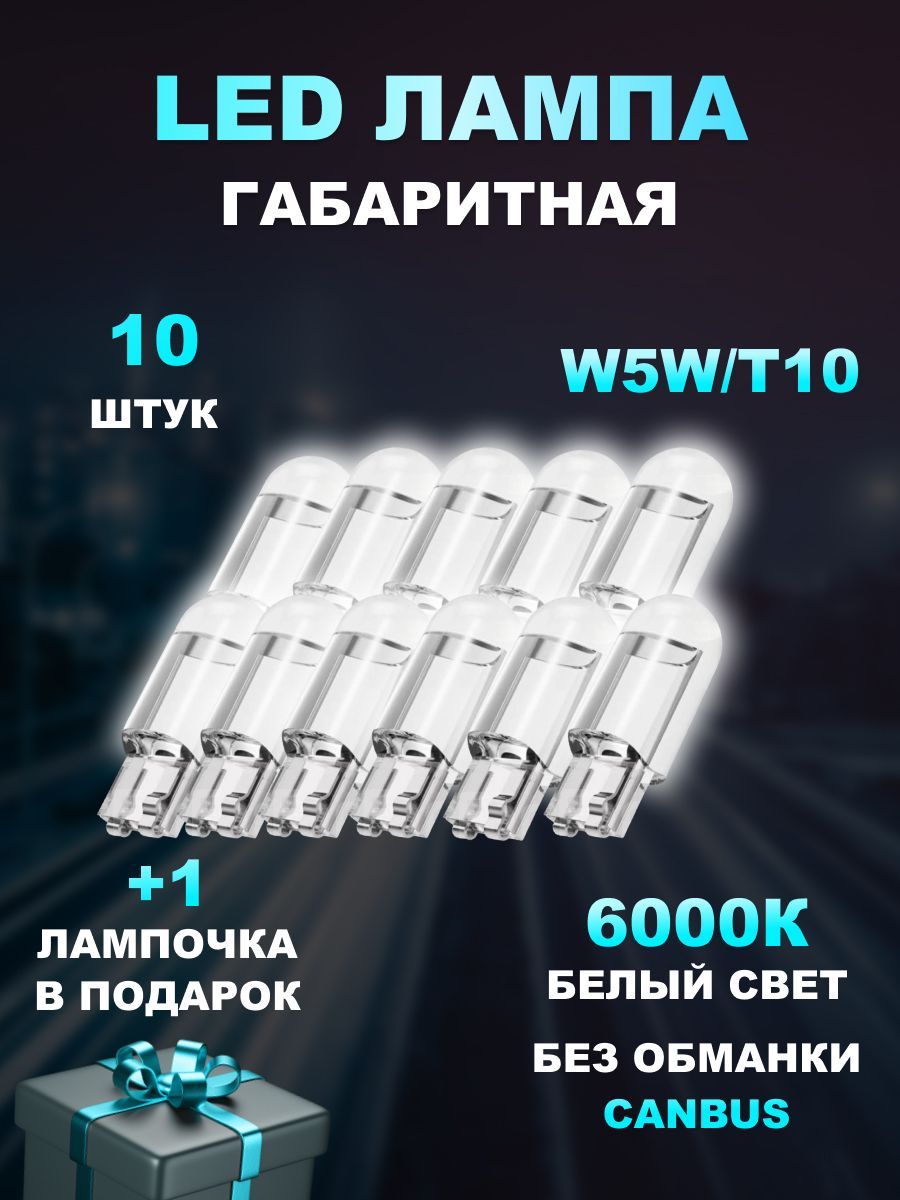 LEDлампысветодиодныеW5WT10