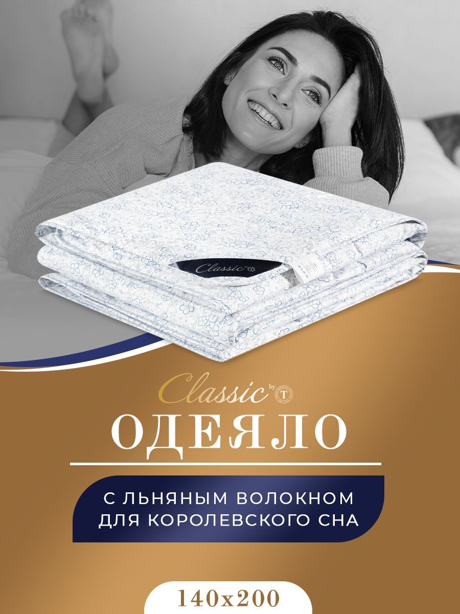 Одеяло Classic by T Eucalyptus, 140x200, Всесезонное, с наполнителем Лен -  купить по низким ценам в интернет-магазине OZON (710982730)