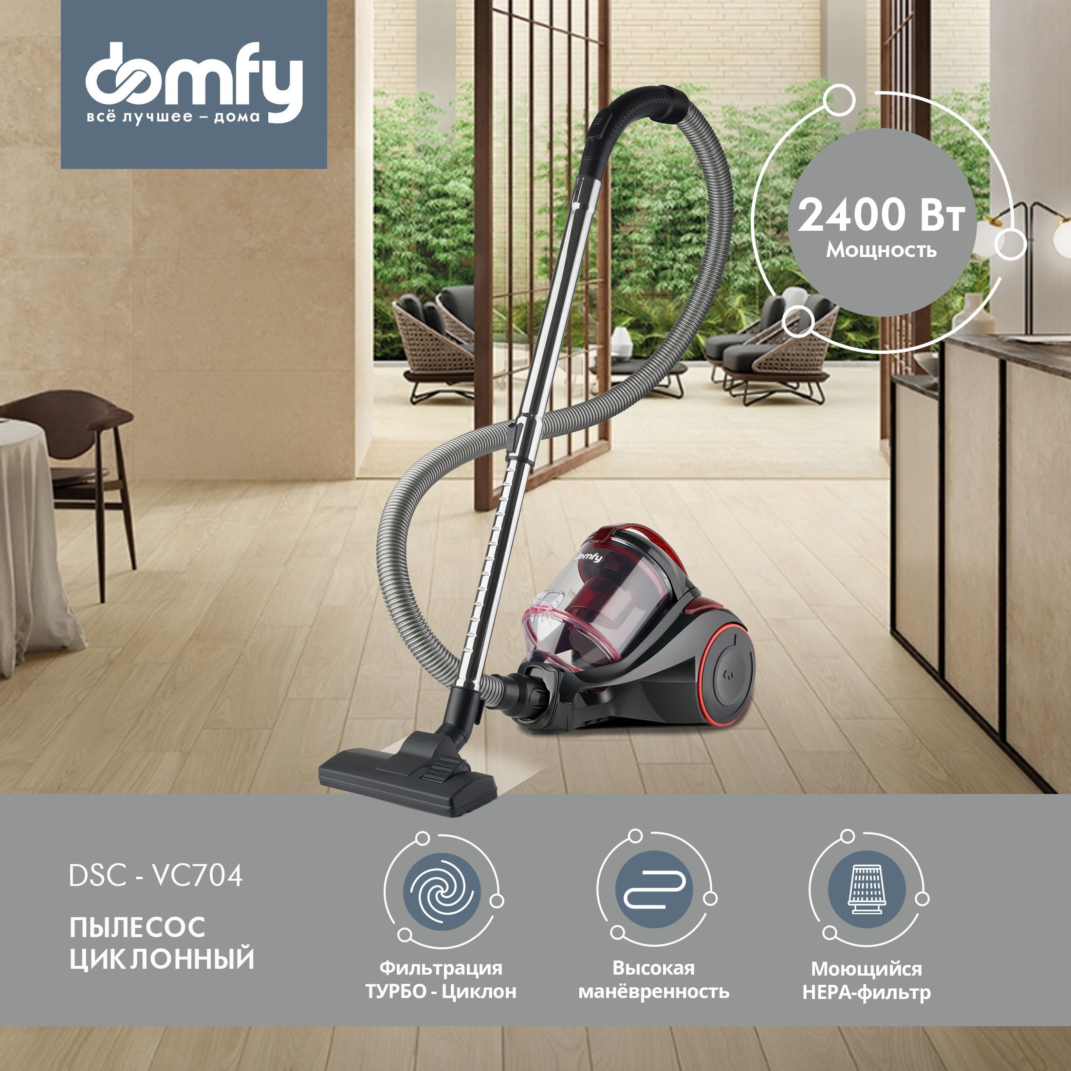 Бытовой пылесос Domfy DSC-VC704, красный, черный - купить по низким ценам в  интернет-магазине OZON (914130984)