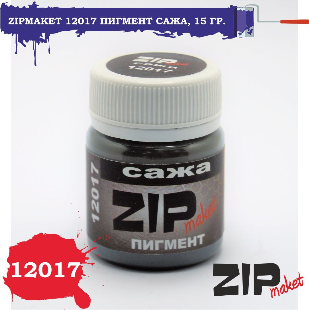 ZIPmaket 12017 Пигмент сажа