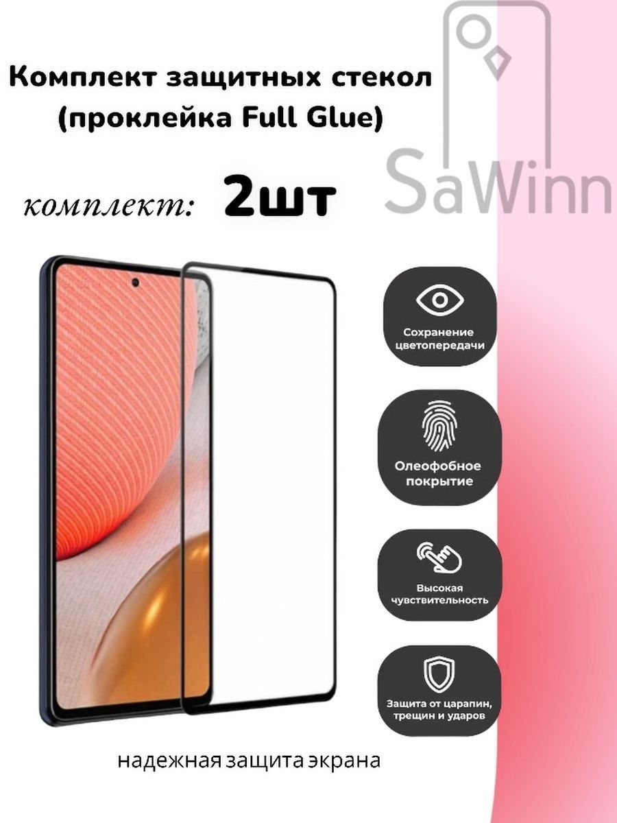 ЗащитноестеклоКомплект2штдляINFINIXHot30PlayNFC(X6835B)(6.82")чернаярамка