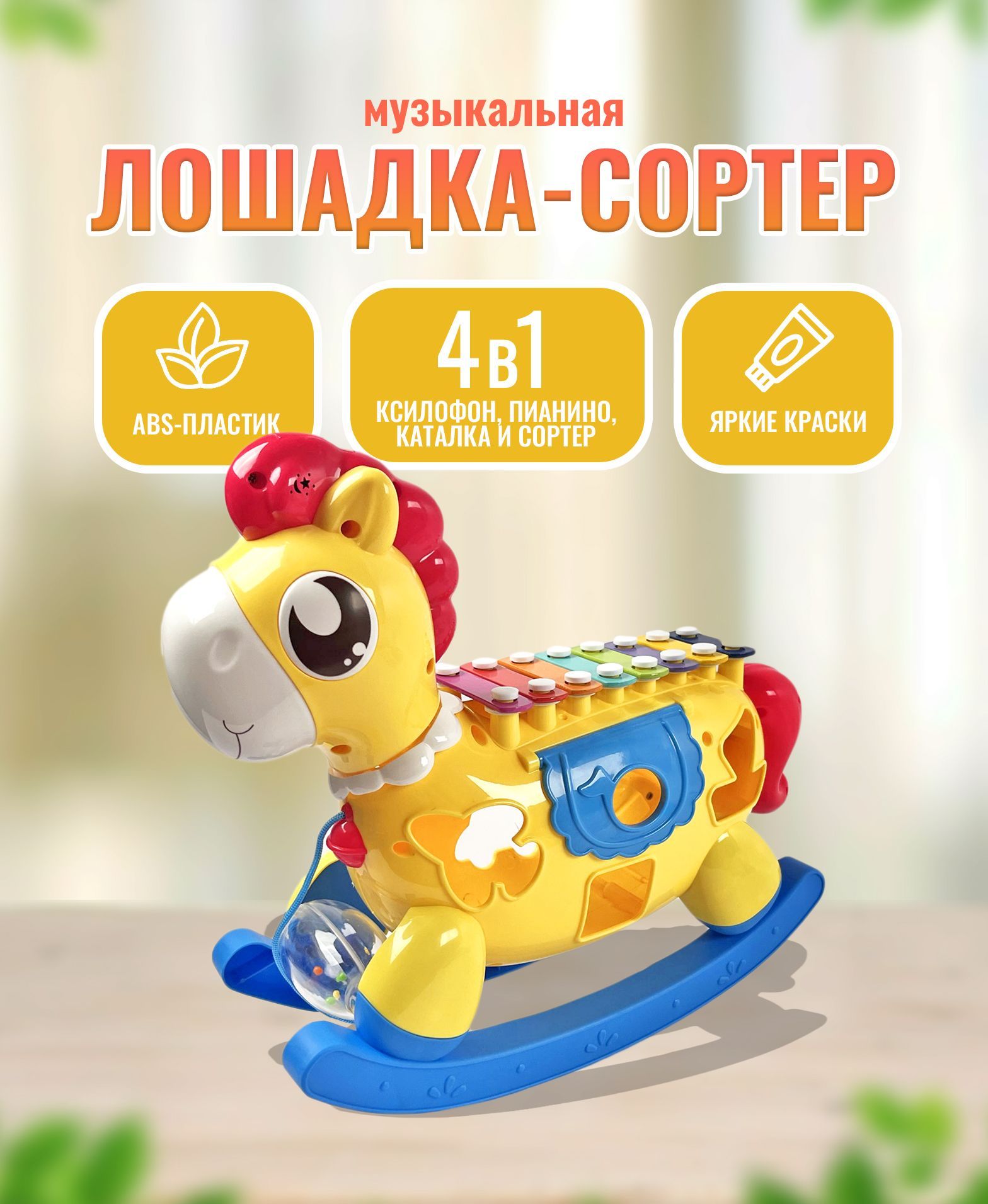 Развивающая игрушка каталка с ксилофоном и сортером 