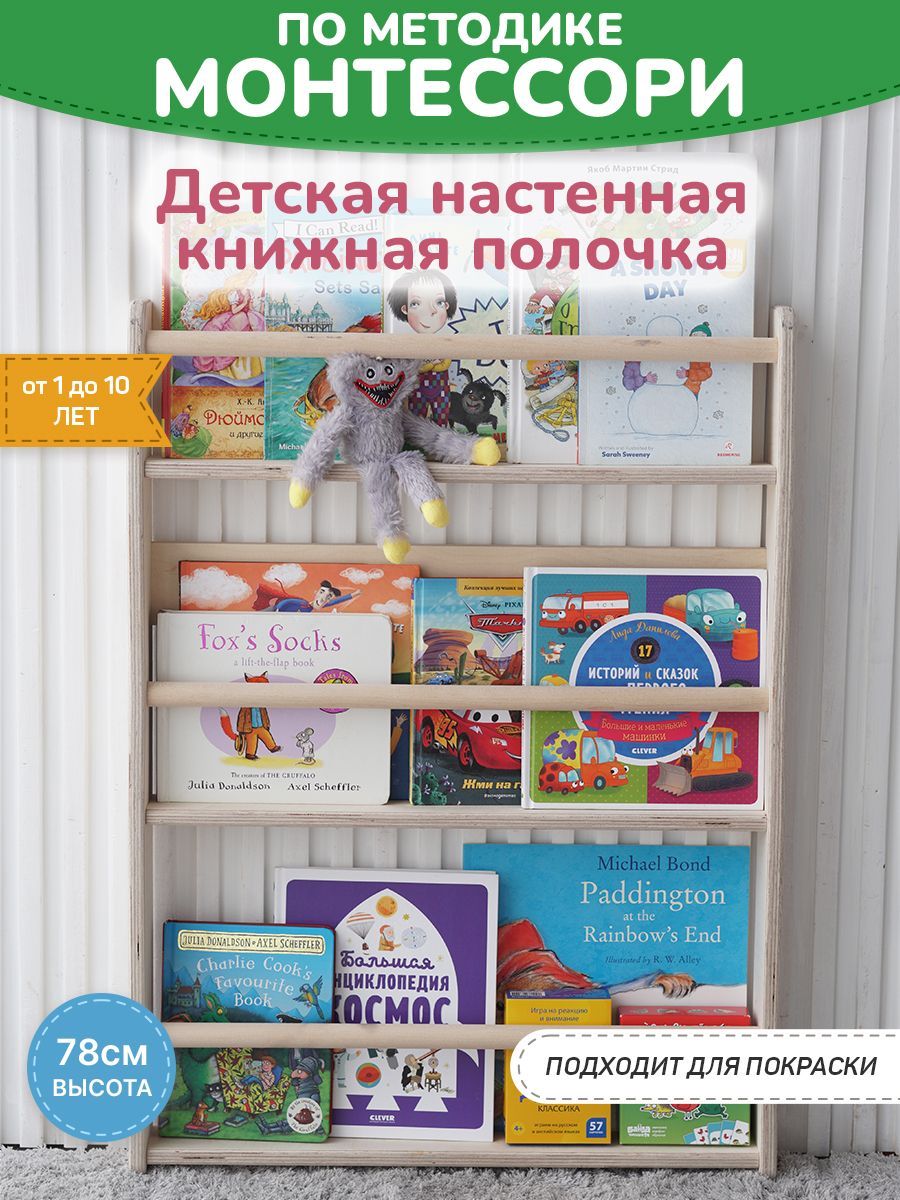 Полка Be kids Настенная, 57.4х8х78 см, 1 шт. - купить по низким ценам в  интернет-магазине OZON (1004267294)