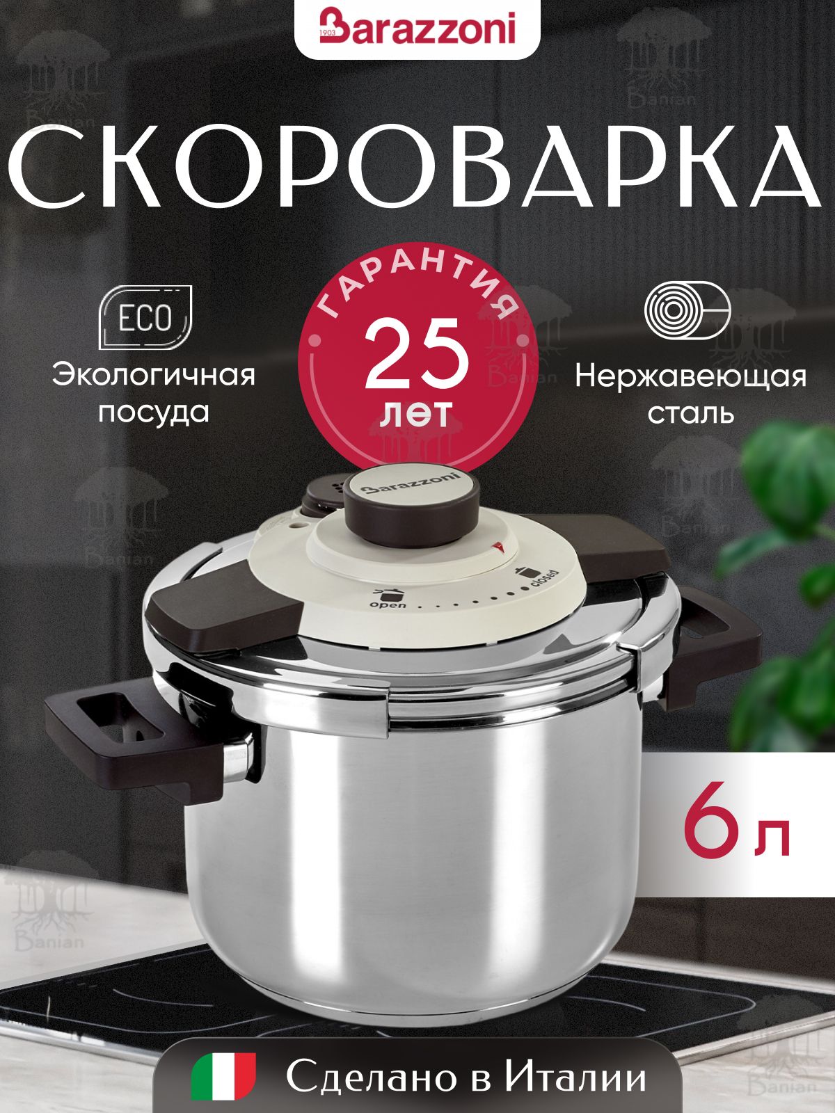 Скороварка для плиты нержавеющая сталь 6 л, Facile, 5500450060, Barazzoni -  купить с доставкой по выгодным ценам в интернет-магазине OZON (1004718896)