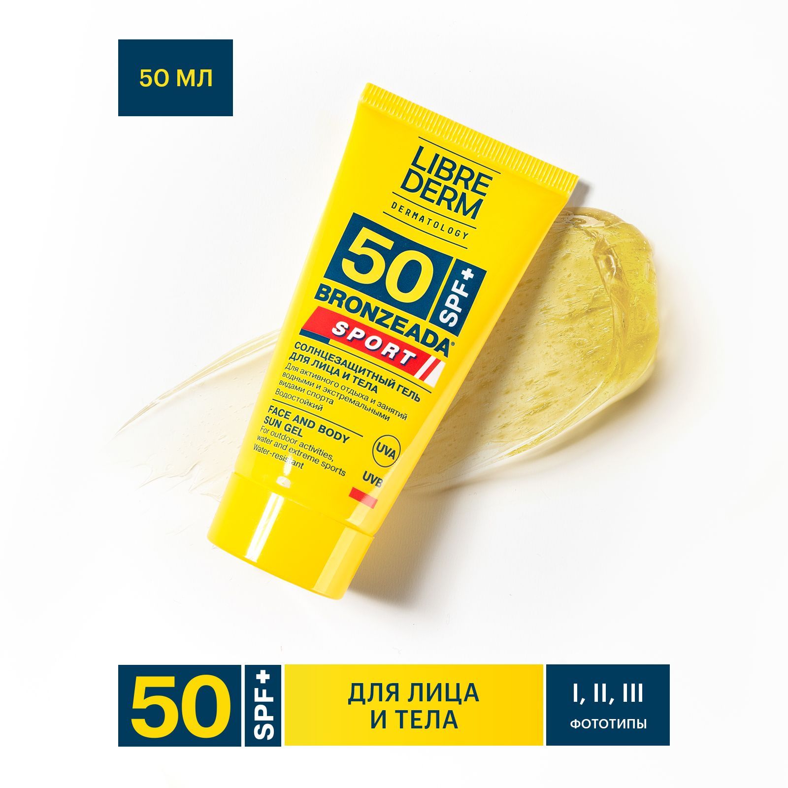 LIBREDERM BRONZEADA SPORT / БРОНЗИАДА СПОРТ Солнцезащитный гель SPF 50 для  лица и тела водостойкий 50 мл