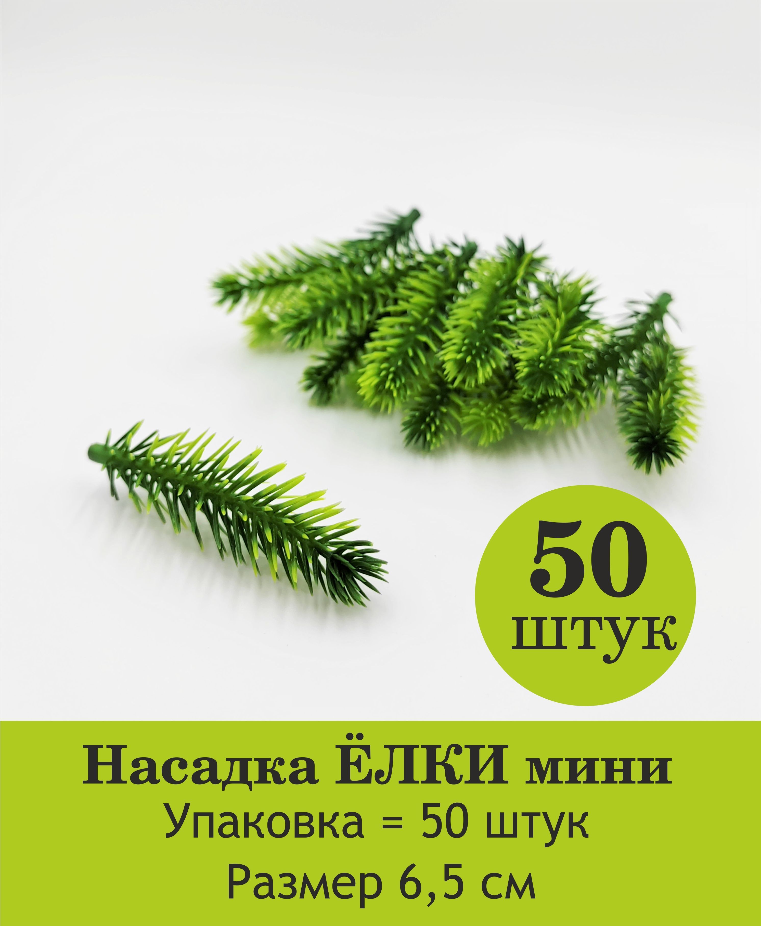 Мини елка. Snowmen ель 51 е60358. Елка искусственная настольная. Маленькая декоративная елка. Мини елочки 5 см для декора.