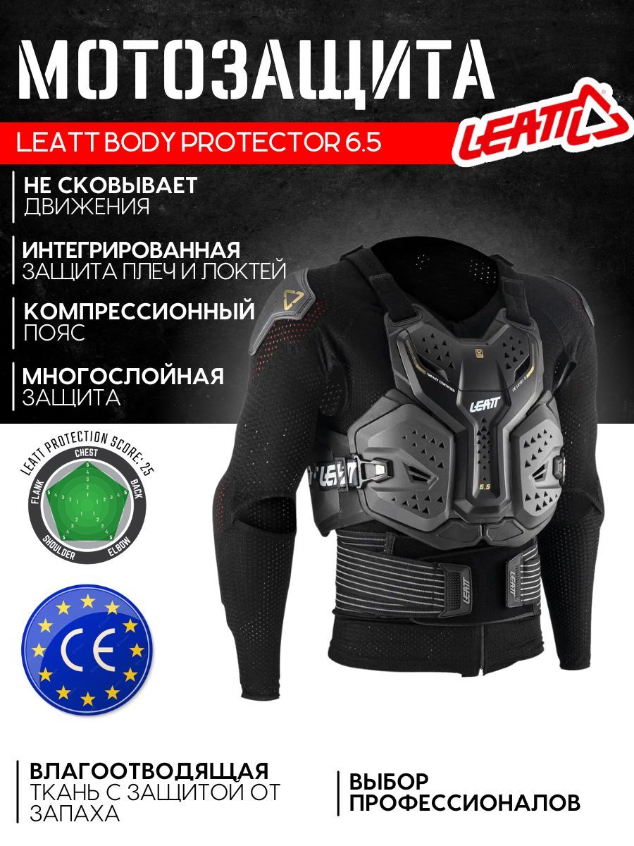 Мотозащита Черепаха LEATT Body Protector 6.5, Graphene, 2023 (размер М)