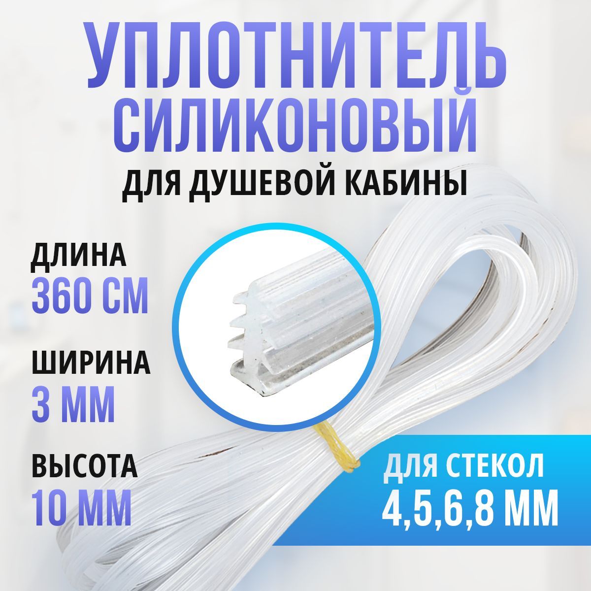 Уплотнитель елочка для душевой. Уплотнитель елочка для душевой кабины. уплотнитель для душевой кабины черный елочка. уплотнитель для душевой кабины ёлочка где устанавливается. уплотнитель ёлка 4 мм.