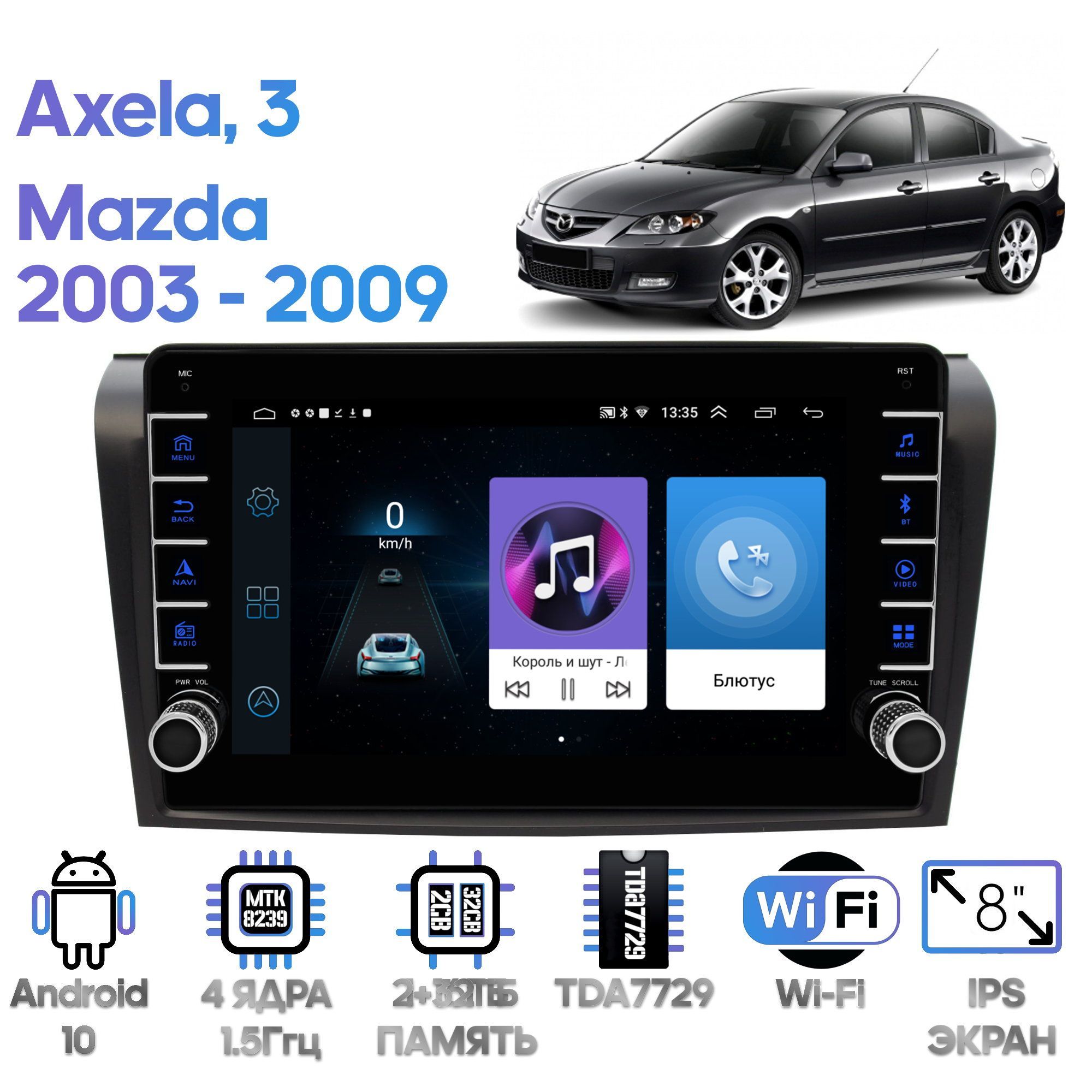 Штатная магнитола Wide Media для Mazda 3, Axela 2003 - 2009 / Android 9, 8 дюймов, WiFi, 2/32GB, 4 ядра