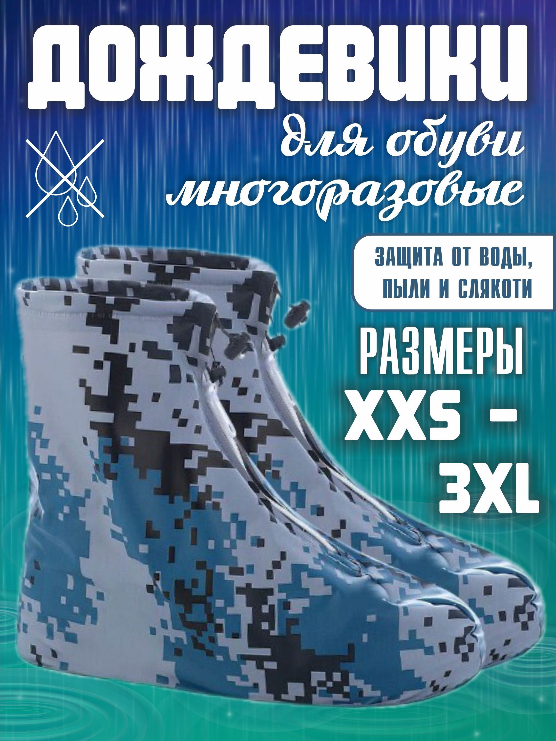 Многоразовые бахилы – купить бахилы на обувь (непромокаемые бахилы) на ...