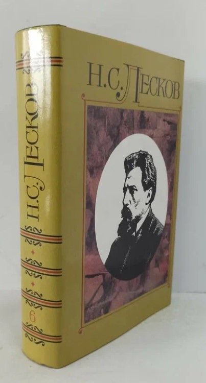 Лесков.Полноесобраниесочинений:В30т.Том6.|ЛесковНиколай