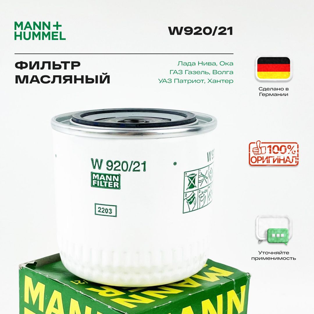 Масляный Фильтр Mann 920 21 Купить