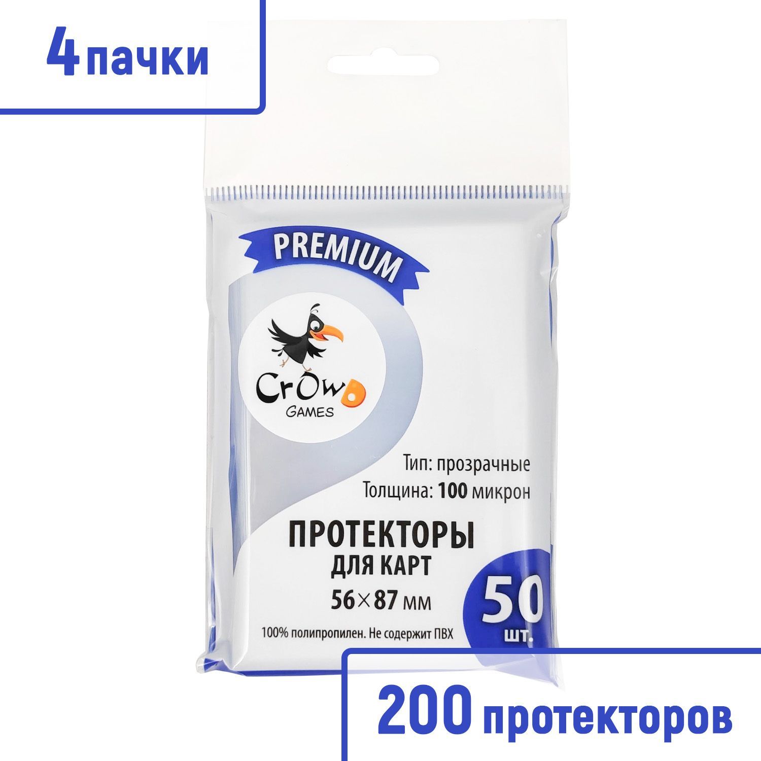 Протекторы Crowd Games Premium для карт 56x87 мм (100 мк, 50 шт.), 4 пачки  - купить с доставкой по выгодным ценам в интернет-магазине OZON (532821465)