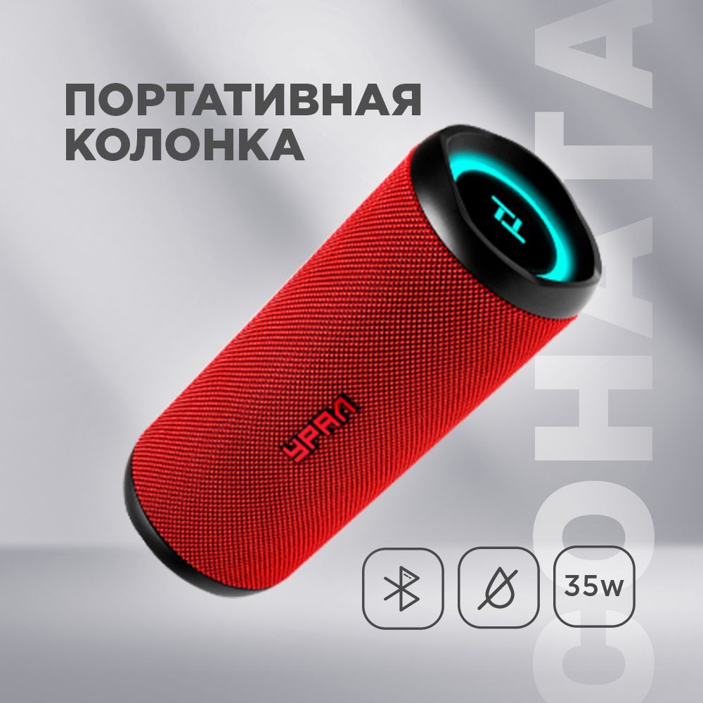 Беспроводная Колонка Урал Купить