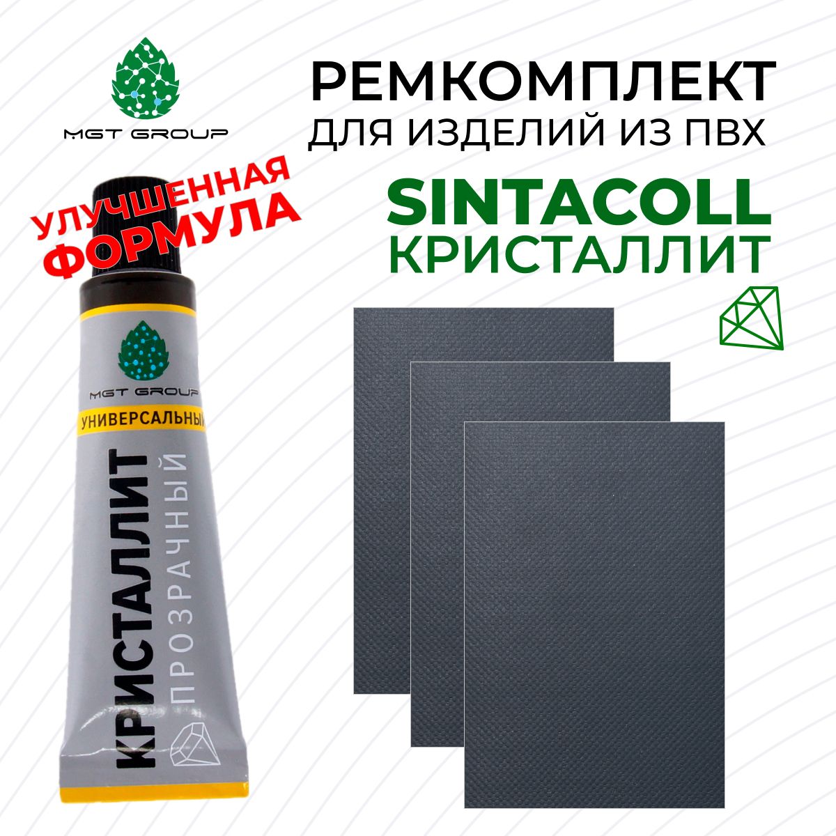 Комплект для ремонта лодок ПВХ ТЕМНО-СЕРЫЙ - клей КРИСТАЛЛИТ (SINTACOLL) - 3 латки ПВХ 650 гр/м SIJIATEX 100*150 мм