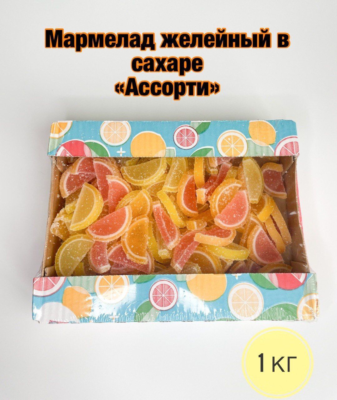 Мармелад ЖЕЛЕЙНЫЙ фруктовый каприз