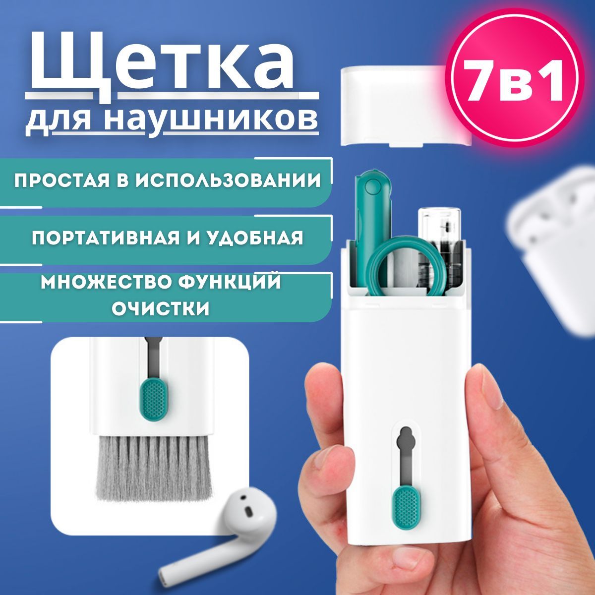 Многофункциональныйнабор7в1длячисткигаджетов,наушников,airpods/Ручка-щеткадляочисткисмартфона,клавиатуры,ноутбукаиэкранов,электроники