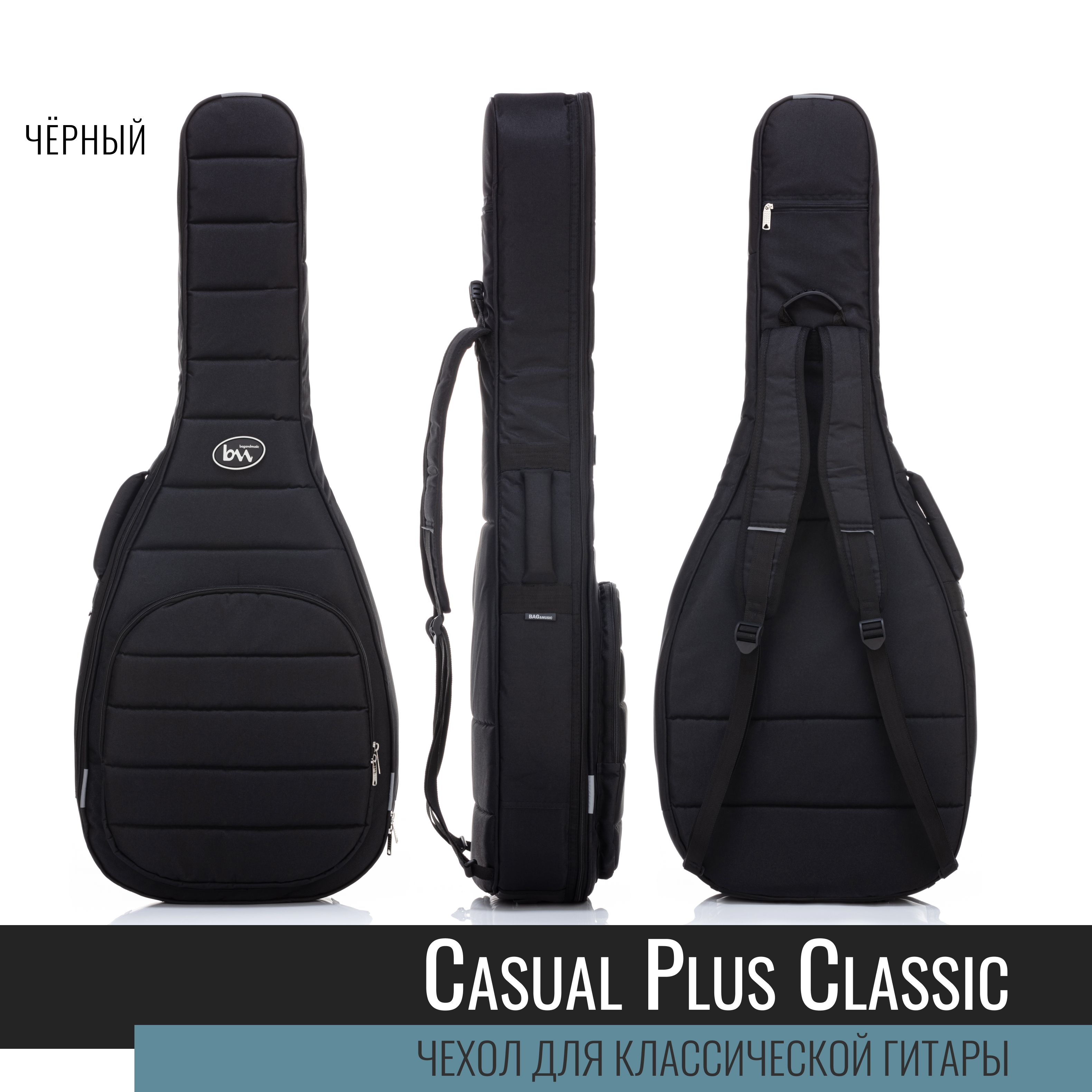 ЧехолдляклассическойгитарыBAG&musicClassicCasualPlus(черный)