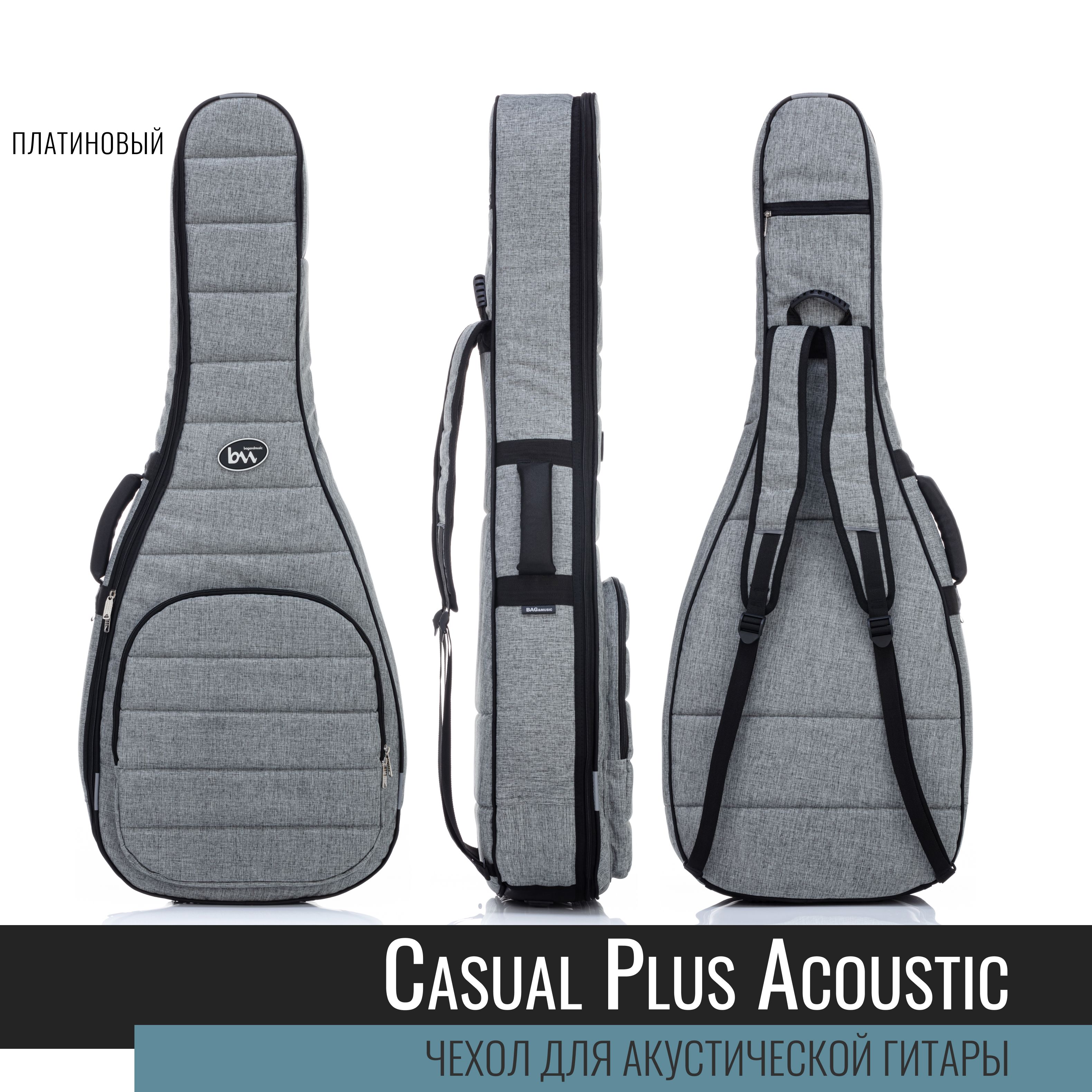 Чехол для акустической гитары BAG&music Acoustic Casual Plus (платиновый)