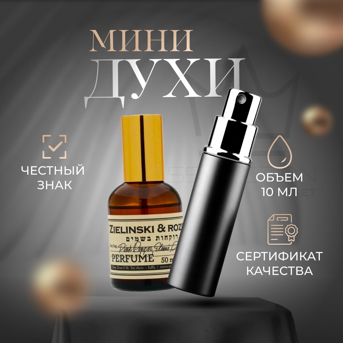 ZIELINSKI&ROZEN PERFUMERI Zielinski & Rozen pink pepper, elemi, cinnamon,  leather -- 100 Духи 10 мл (1009883580)