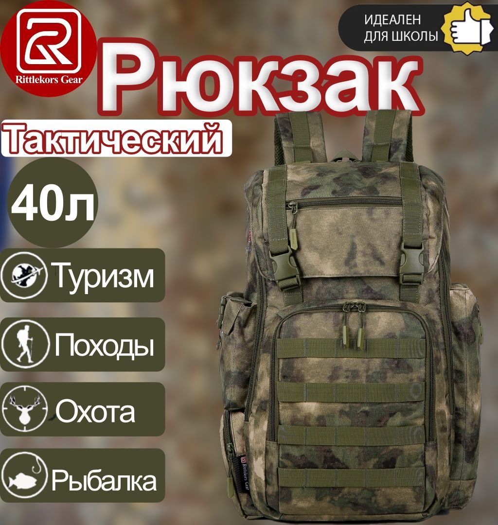 Rittlekors Gear Рюкзак туристический темно-зеленый, 45 л