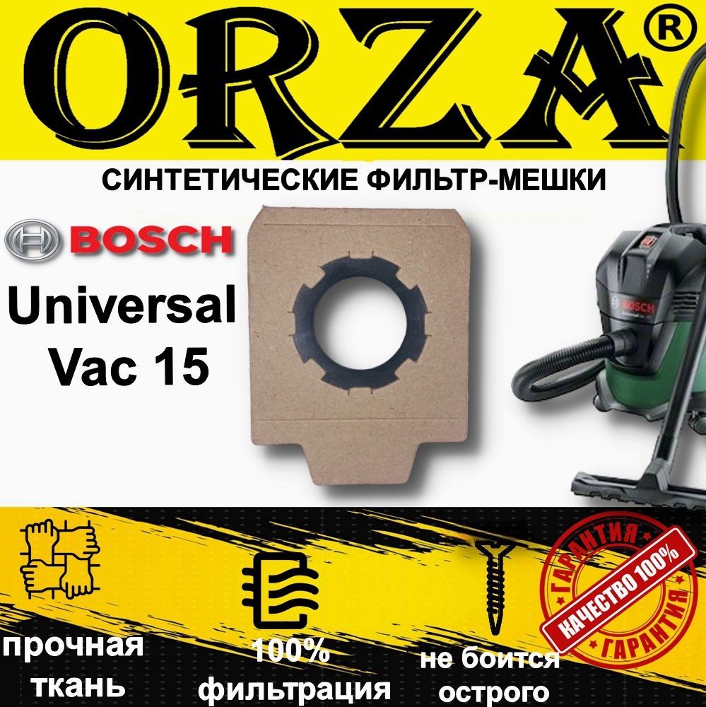 Орза 5. Universal VAC 15.