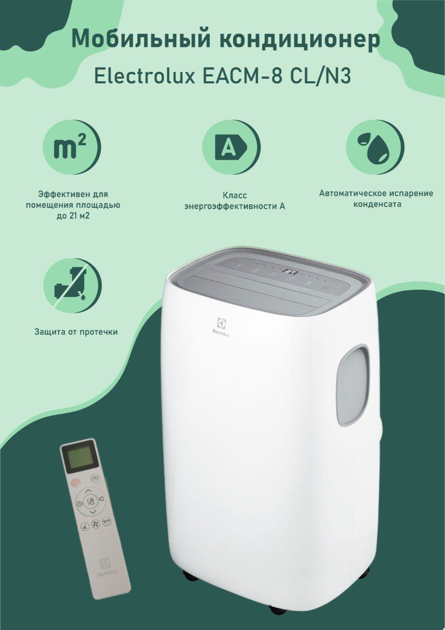 Electrolux eacm 12 отзывы. Electrolux eacm-8 cl/n3. electrolux eacm-08cl/n3. electrolux eacm-11 cl/n3. кондиционер мобильный electrolux eacm-15 cl/n3 (нс-1122254).