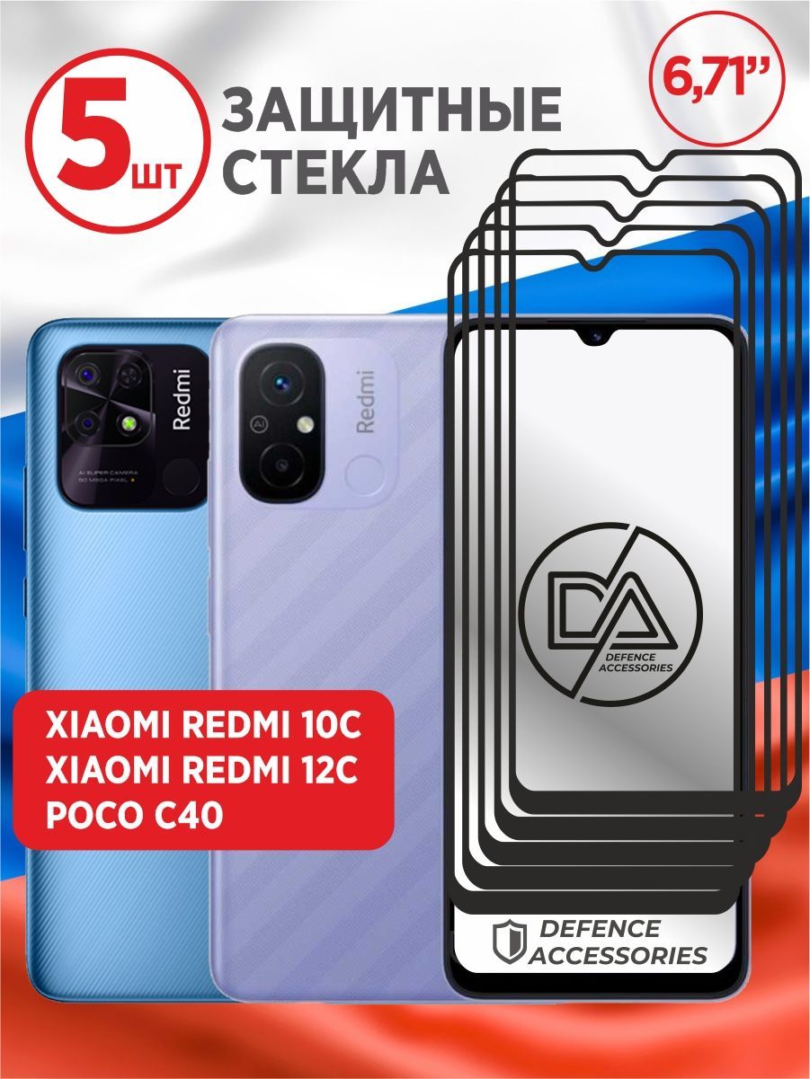 Redmi 12c защитное стекло