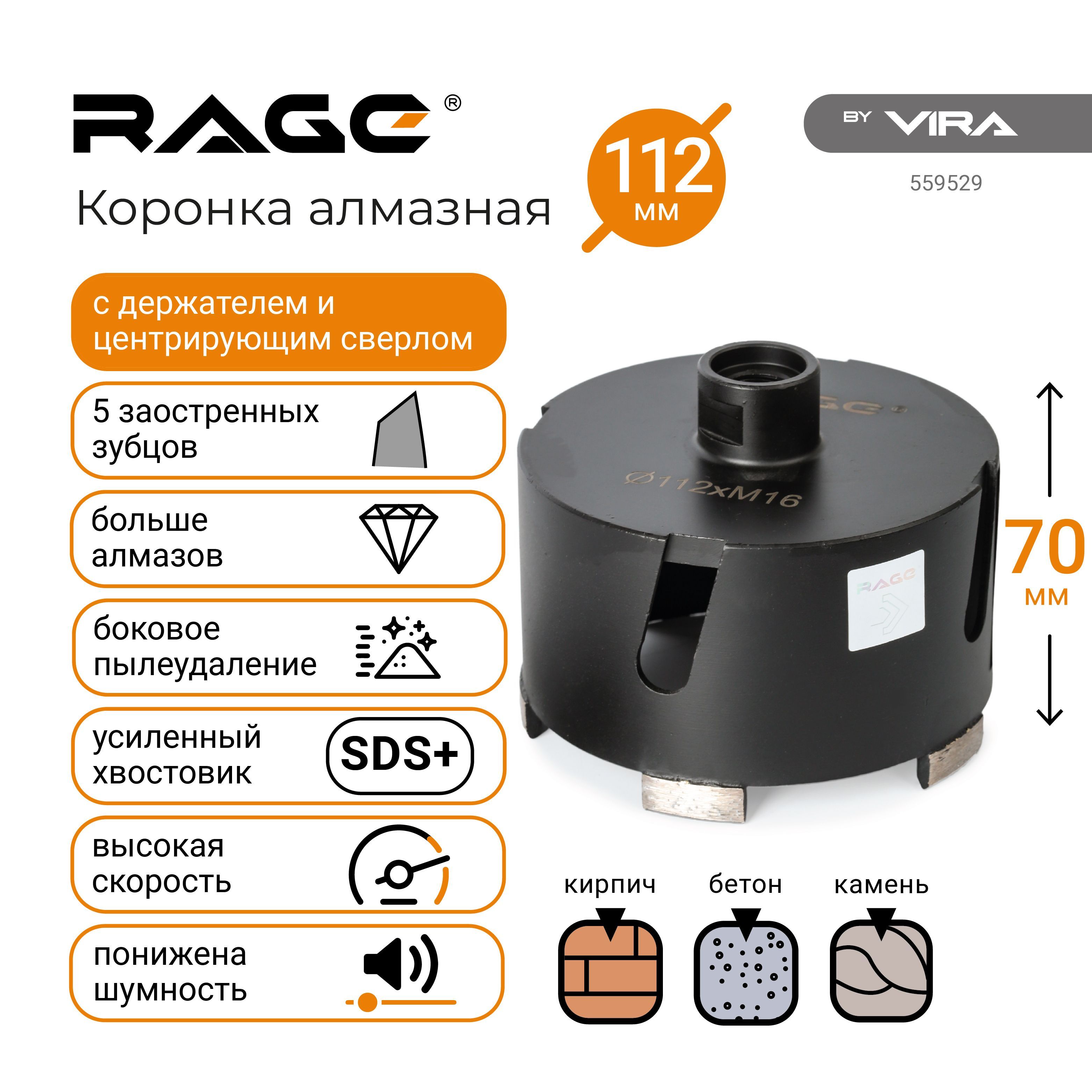 Коронкаалмазнаяпобетону112ммRAGEbyVIRA