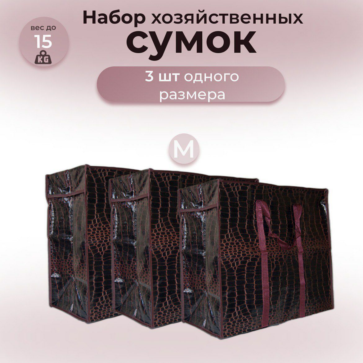 MagazenadСумкахозяйственная,48х50х25см,3шт