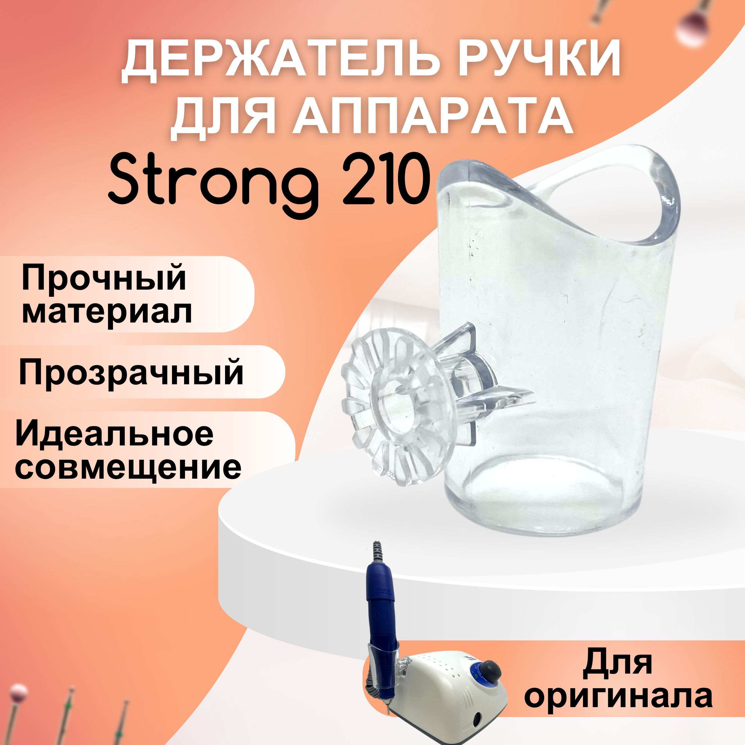 Купить Ручку Для Аппарата Strong