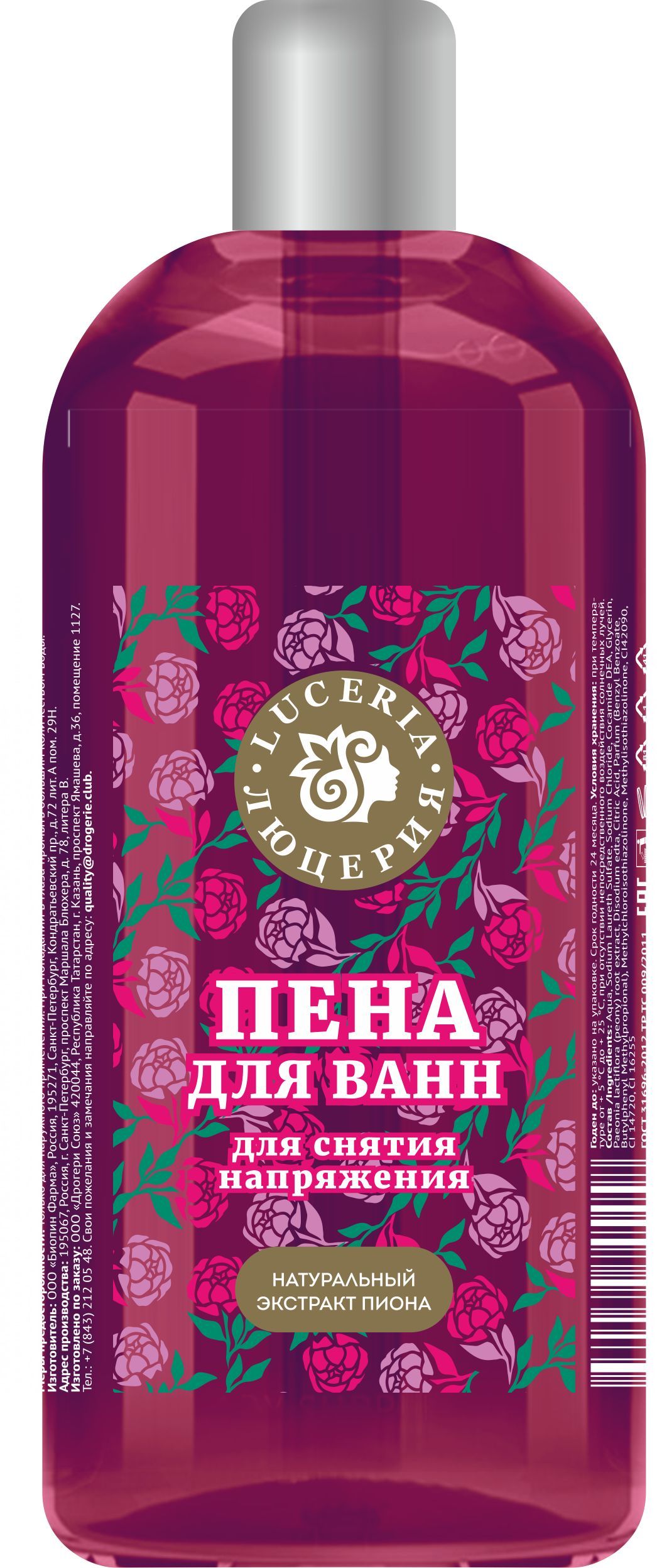 Люцерия Пена для ванн с натуральным экстрактом пиона 650 мл - купить с  доставкой по выгодным ценам в интернет-магазине OZON (1016388886)
