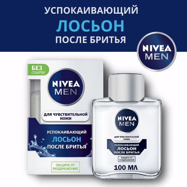 Nivea men после бритья. Хороший успокаивающий лосьон после бритья. Лосьон после бритья Nivea Barber. Лосьон после бритья нивея купить в Нижнем Новгороде.