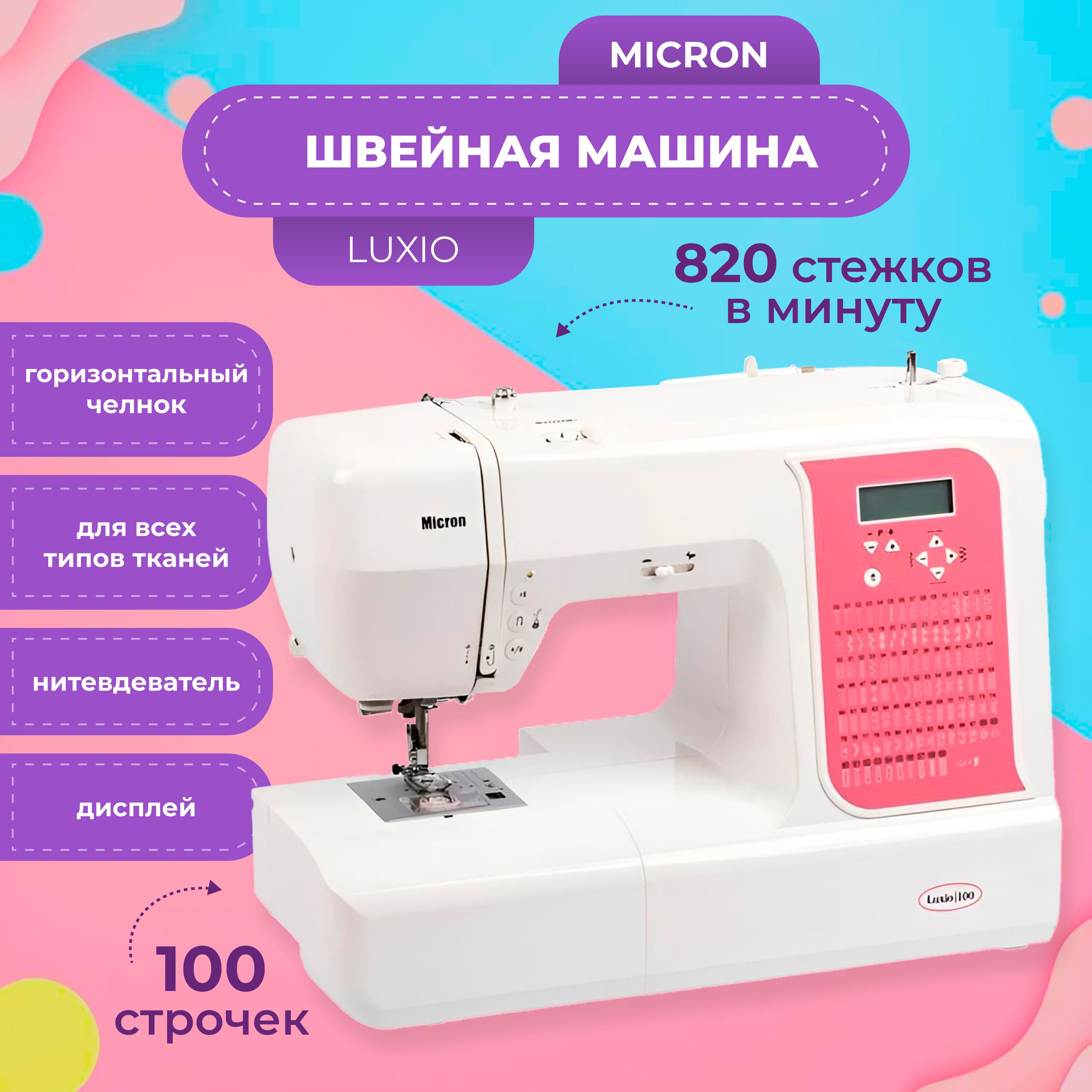 Швейная машинка электрическая Micron 