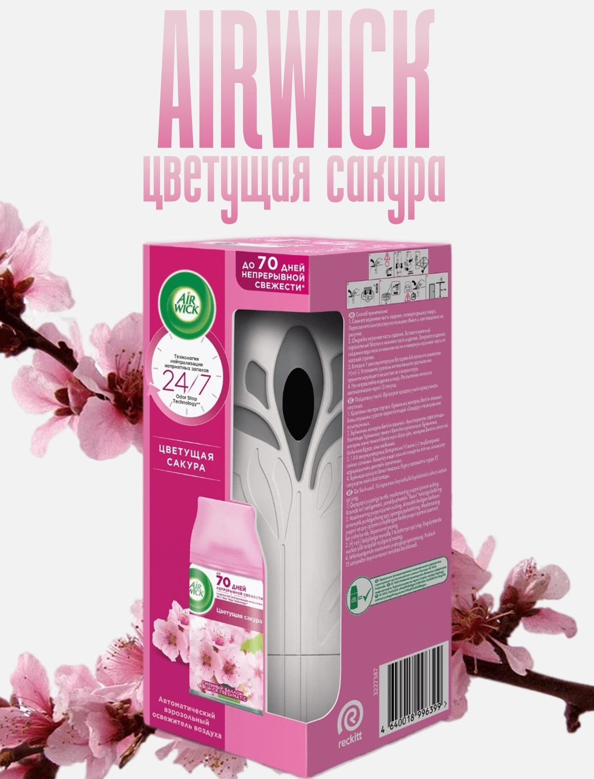 Автоматический распылитель Air Wick Freshmatic "Цветущая Сакура"