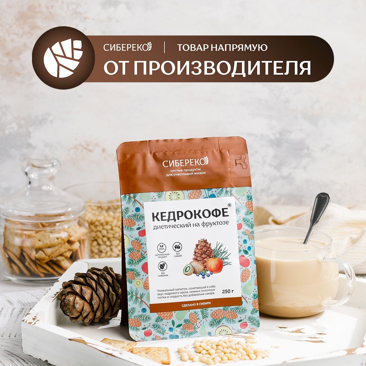 КофейныенапиткиСибереко