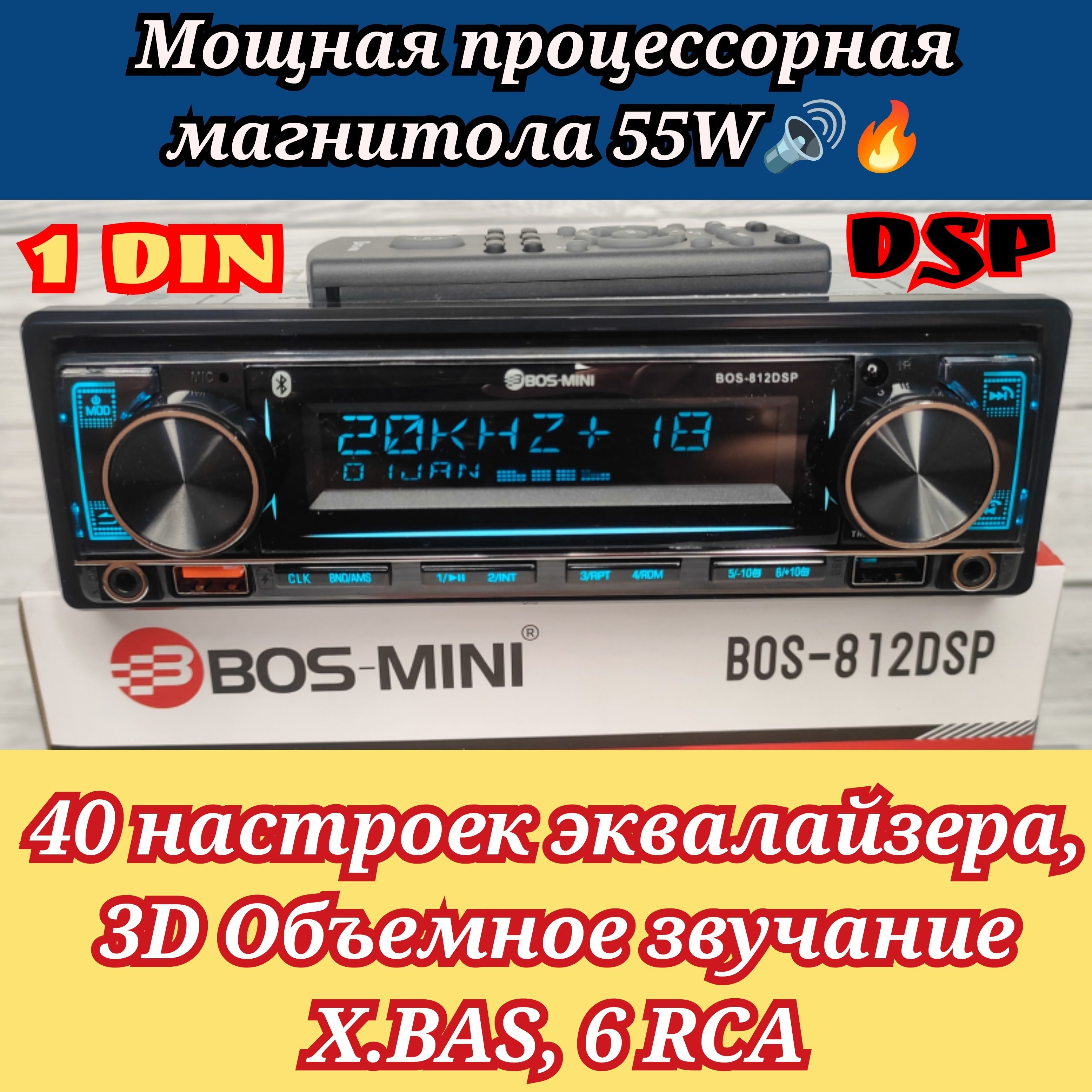 1DIN Магнитола DSP Процессорная BOS-MINI, есть Bluetooth, AUX, USB, MIC,  громкая связь, 7 цветов подсветки, пульт ДУ1 DIN - купить в  интернет-магазине OZON с доставкой по России (1018367364)