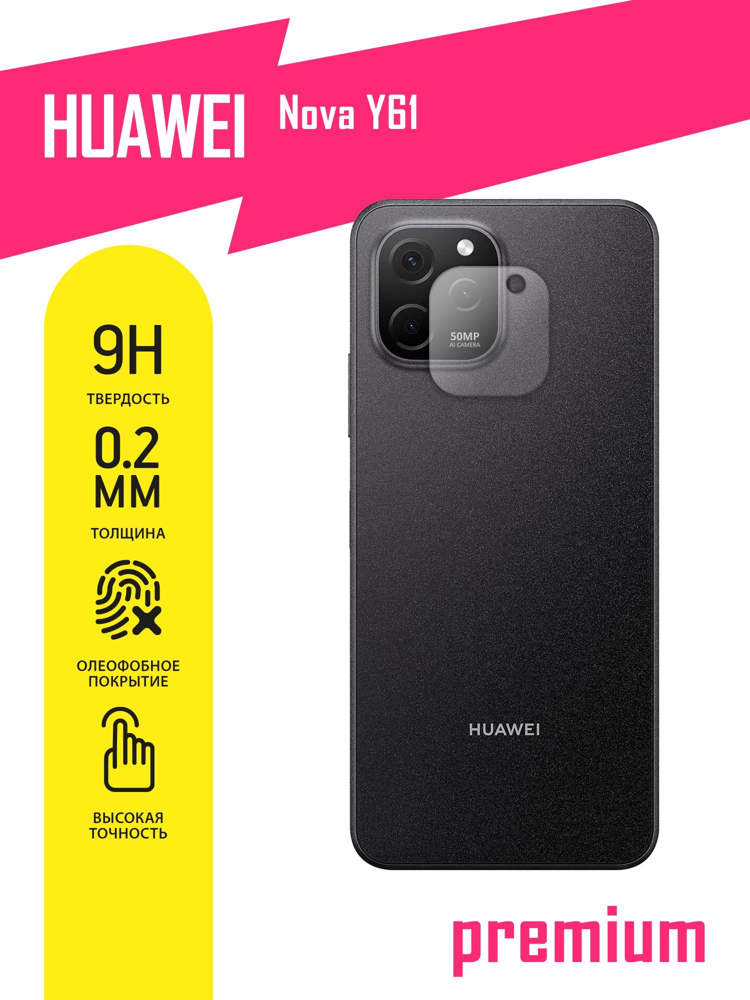 Защитное стекло для Huawei Nova Y61, Хуавей Нова У61 ТОЛЬКО НА КАМЕРУ,  гибридное (гибкое стекло) с олеофобным покрытием, 2шт - купить с доставкой  по выгодным ценам в интернет-магазине OZON (914128630)