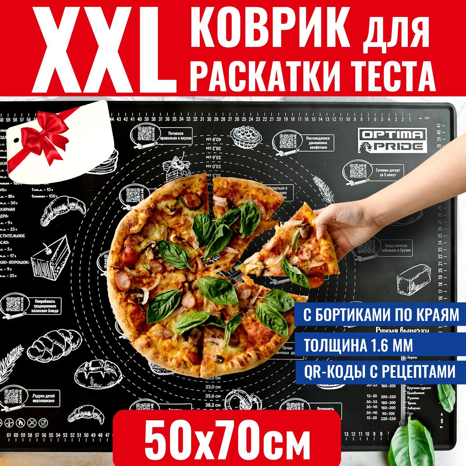 Силиконовый коврик для выпечки и раскатки теста с разметкой Optima Pride  Max, 50*70 см