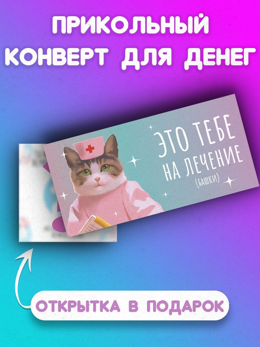 Надпись на конверте с деньгами на день рождения женщине