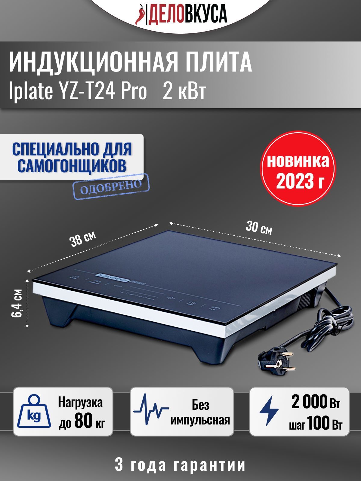 Настольная Индукционная Плита Iplate T24 Купить